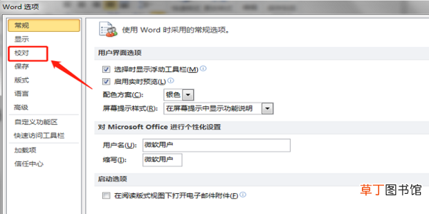 怎么把Word文字下面的红线去掉