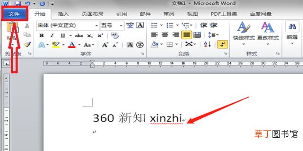 怎么把Word文字下面的红线去掉