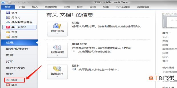 怎么把Word文字下面的红线去掉