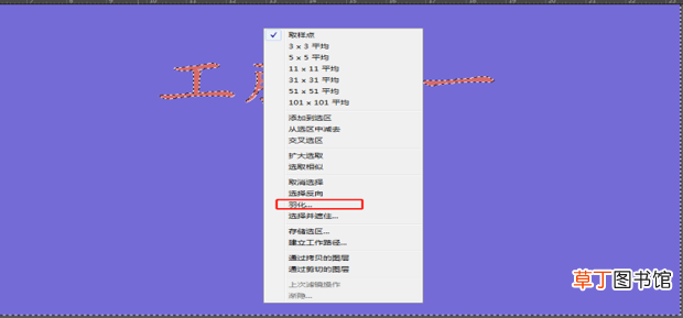 photoshop消除锯齿和羽化的方法
