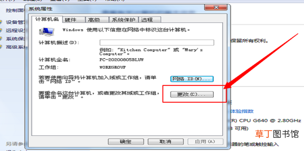 怎样更改计算机名称