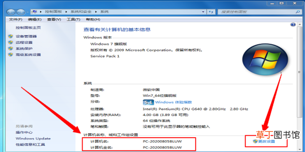 怎样更改计算机名称