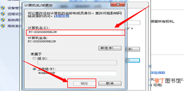 怎样更改计算机名称