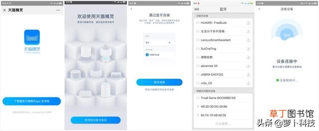 天猫精灵蓝牙连接 天猫精灵怎么连接蓝牙