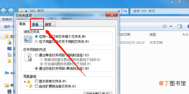 怎么设置显示文件后缀名