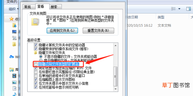 怎么设置显示文件后缀名