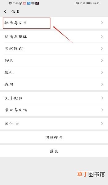 怎么查看微信账号申请注册的具体时间日期