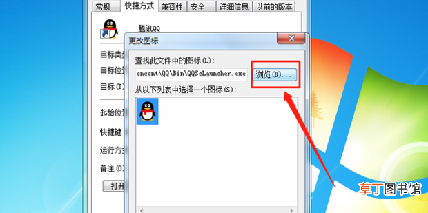 怎么更改电脑软件图标