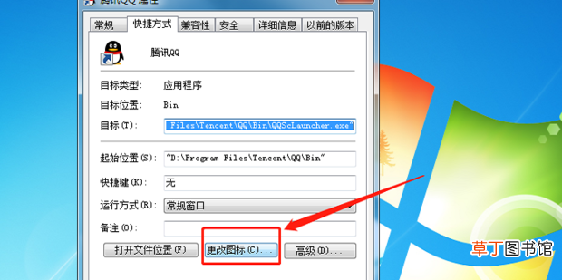 怎么更改电脑软件图标