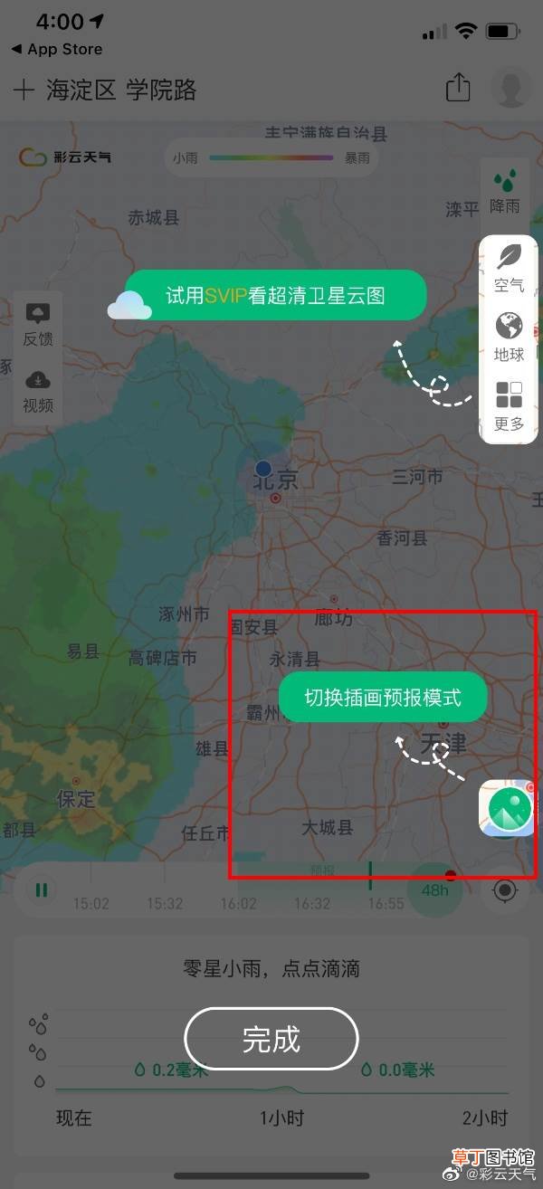 原价98元的彩云天气免费：分钟级降雨预报 APP喜加一