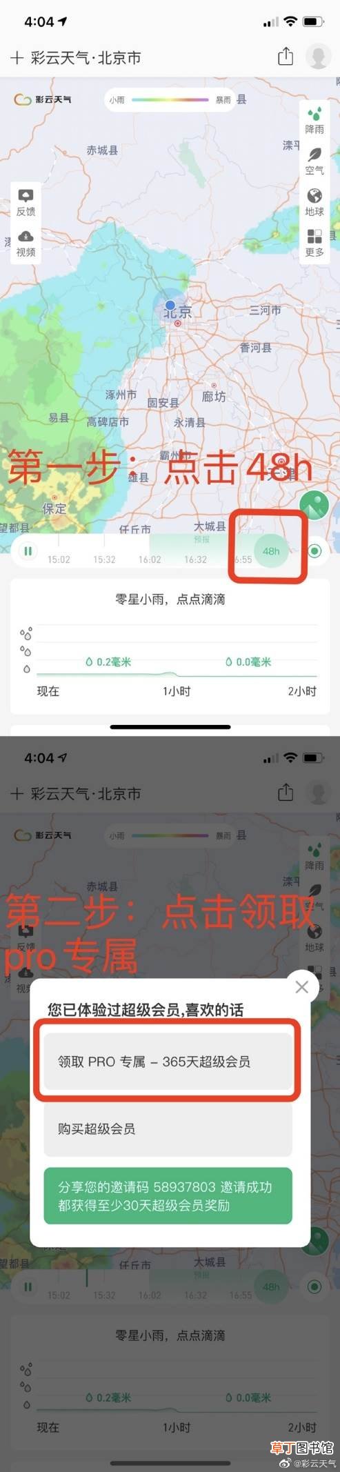 原价98元的彩云天气免费：分钟级降雨预报 APP喜加一
