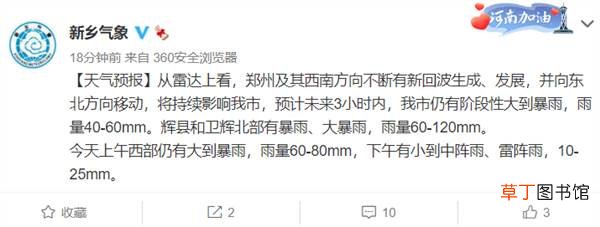 新乡2小时降雨量超过郑州：学生目睹学校2小时被淹
