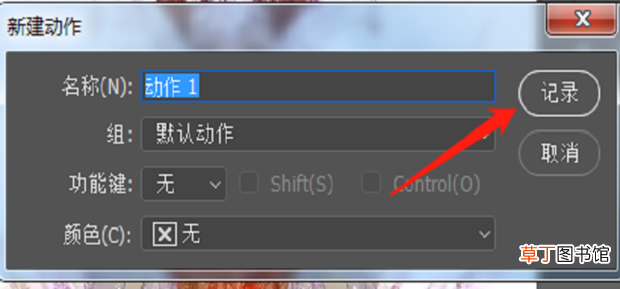 怎样用PS批量操作处理图片