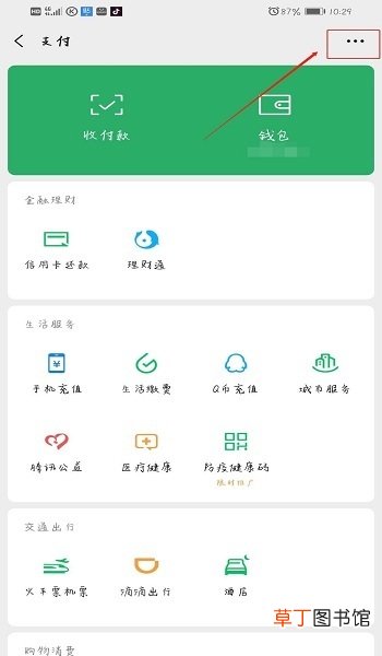 怎么查名下几个微信
