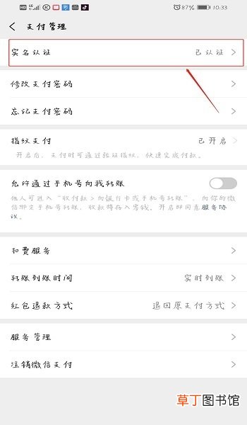 怎么查名下几个微信