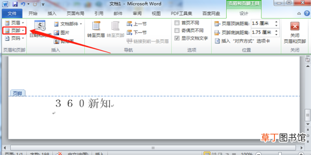 怎么删除Word页脚