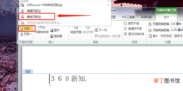 怎么删除Word页脚