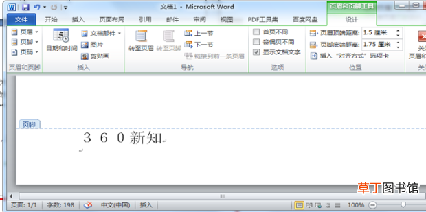 怎么删除Word页脚