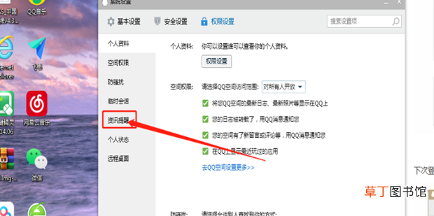 怎么关闭腾讯新闻弹窗