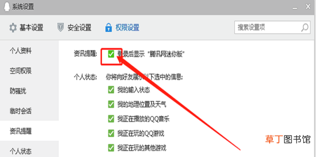 怎么关闭腾讯新闻弹窗