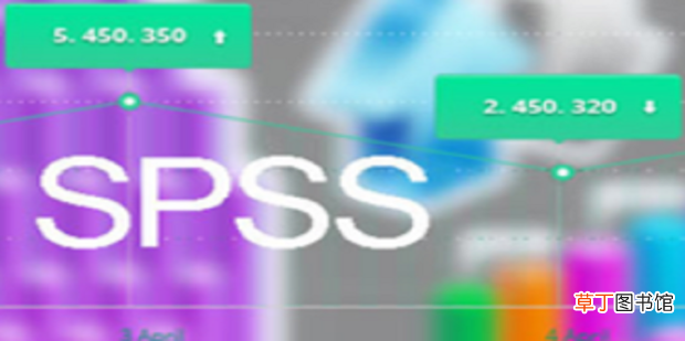 spss统计分析教程