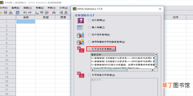 spss统计分析教程