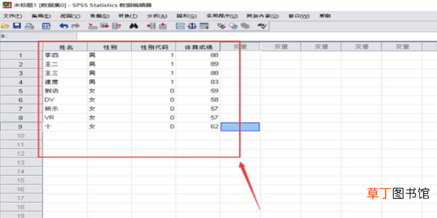 spss统计分析教程