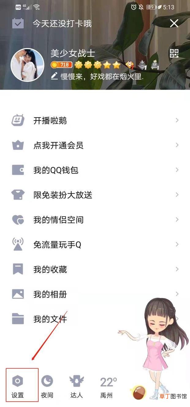 怎么设置QQ空间访客权限