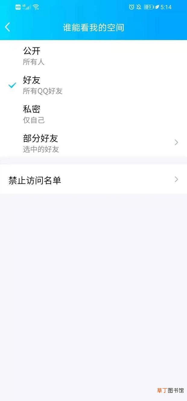 怎么设置QQ空间访客权限