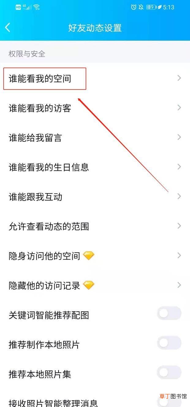 怎么设置QQ空间访客权限