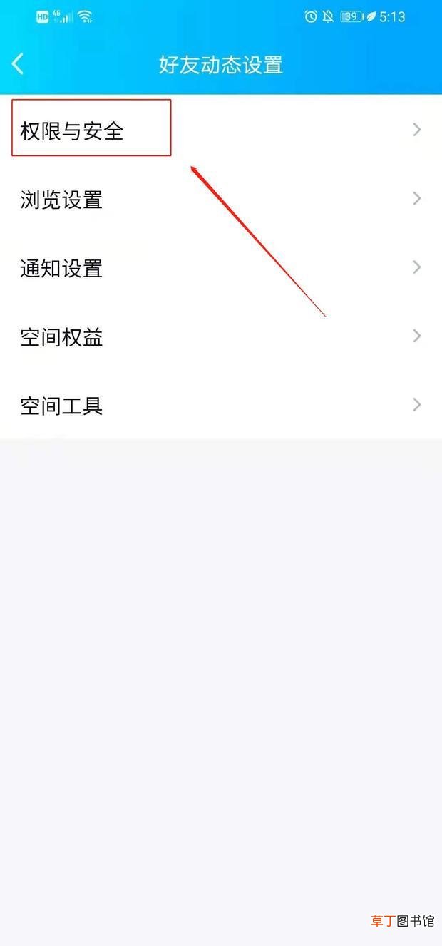 怎么设置QQ空间访客权限