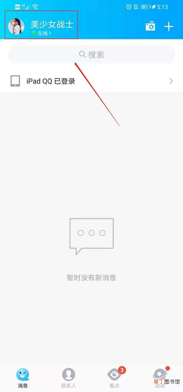 怎么设置QQ空间访客权限