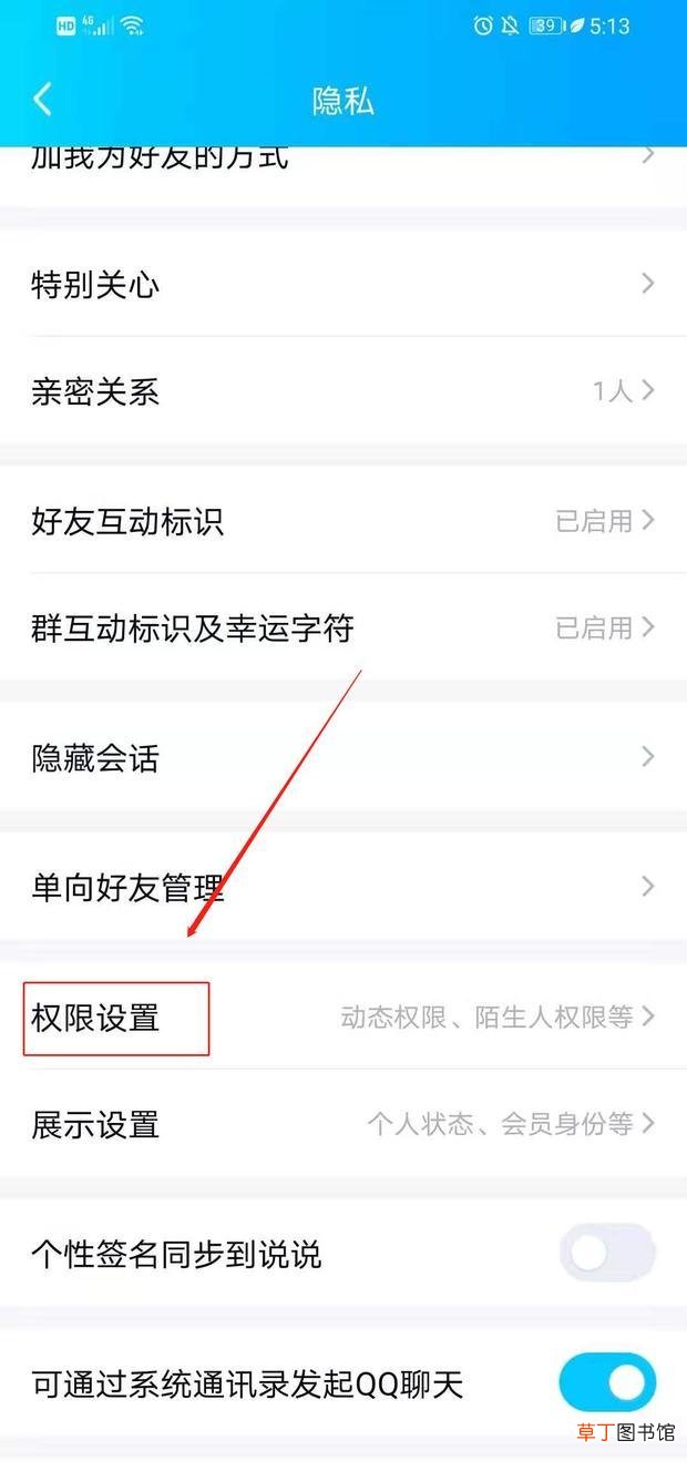 怎么设置QQ空间访客权限