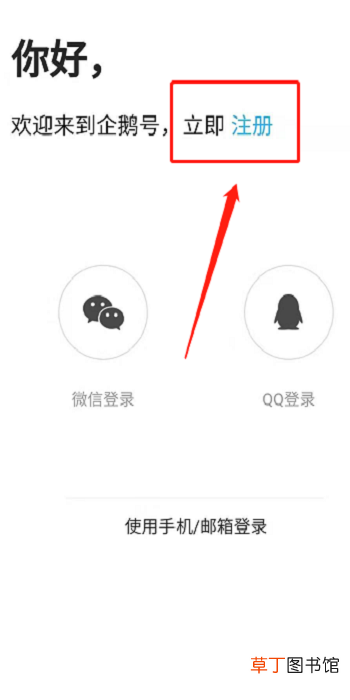 怎么注册企鹅自媒体平台