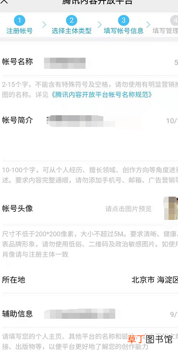 怎么注册企鹅自媒体平台