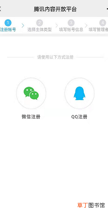 怎么注册企鹅自媒体平台