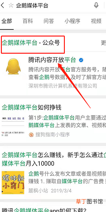 怎么注册企鹅自媒体平台