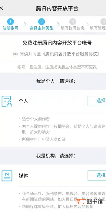 怎么注册企鹅自媒体平台