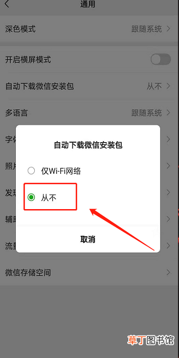 怎么关闭微信自动更新