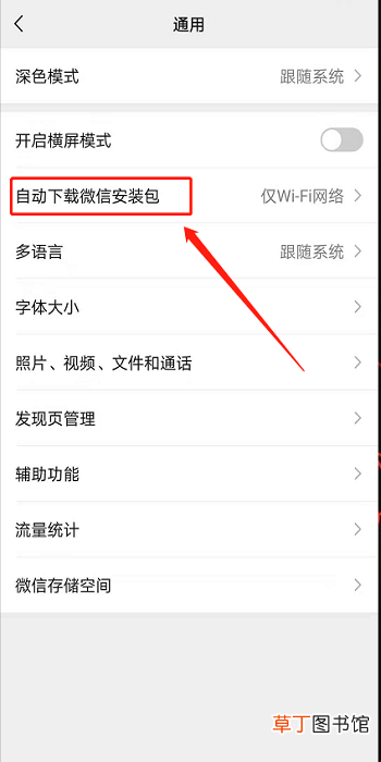 怎么关闭微信自动更新
