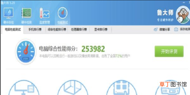 怎么用鲁大师跑分