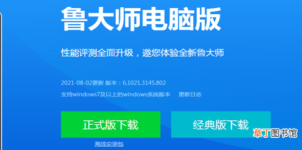 怎么用鲁大师跑分