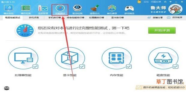 怎么用鲁大师跑分