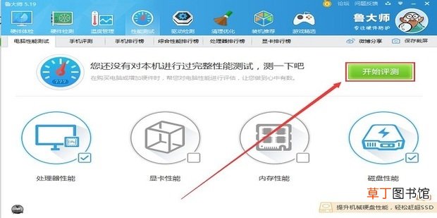 怎么用鲁大师跑分