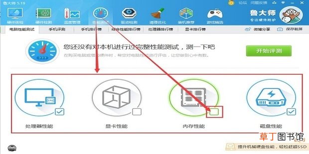 怎么用鲁大师跑分