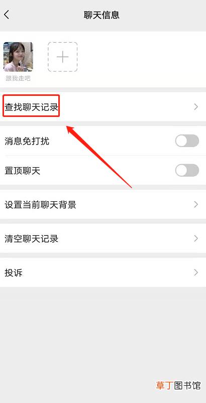 怎么快速查找微信聊天记录