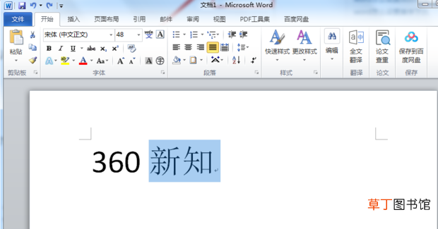 怎么给文字添加着重号