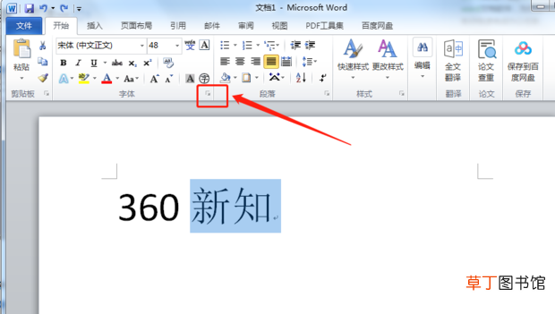 怎么给文字添加着重号