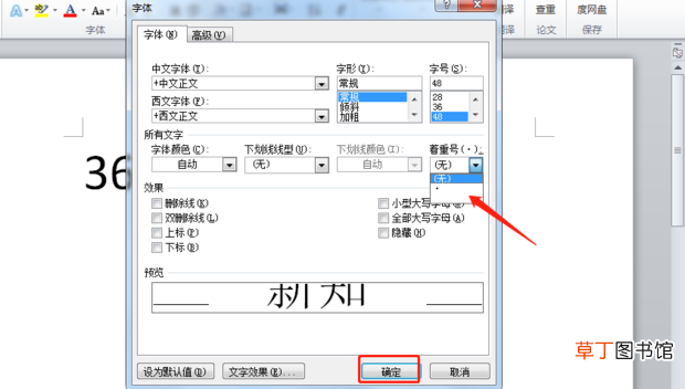 怎么给文字添加着重号