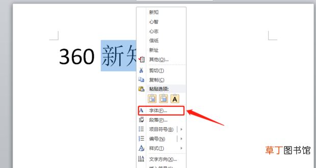 怎么给文字添加着重号